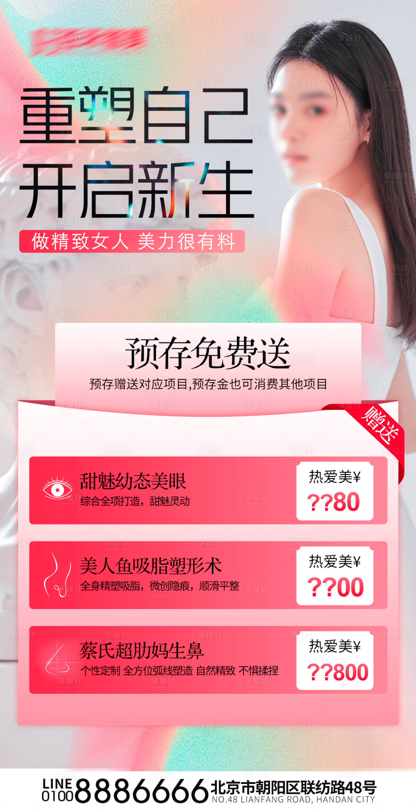源文件下载【享设计】搜索编号：93260024293185679【医美促销医美活动医美充值抗衰】