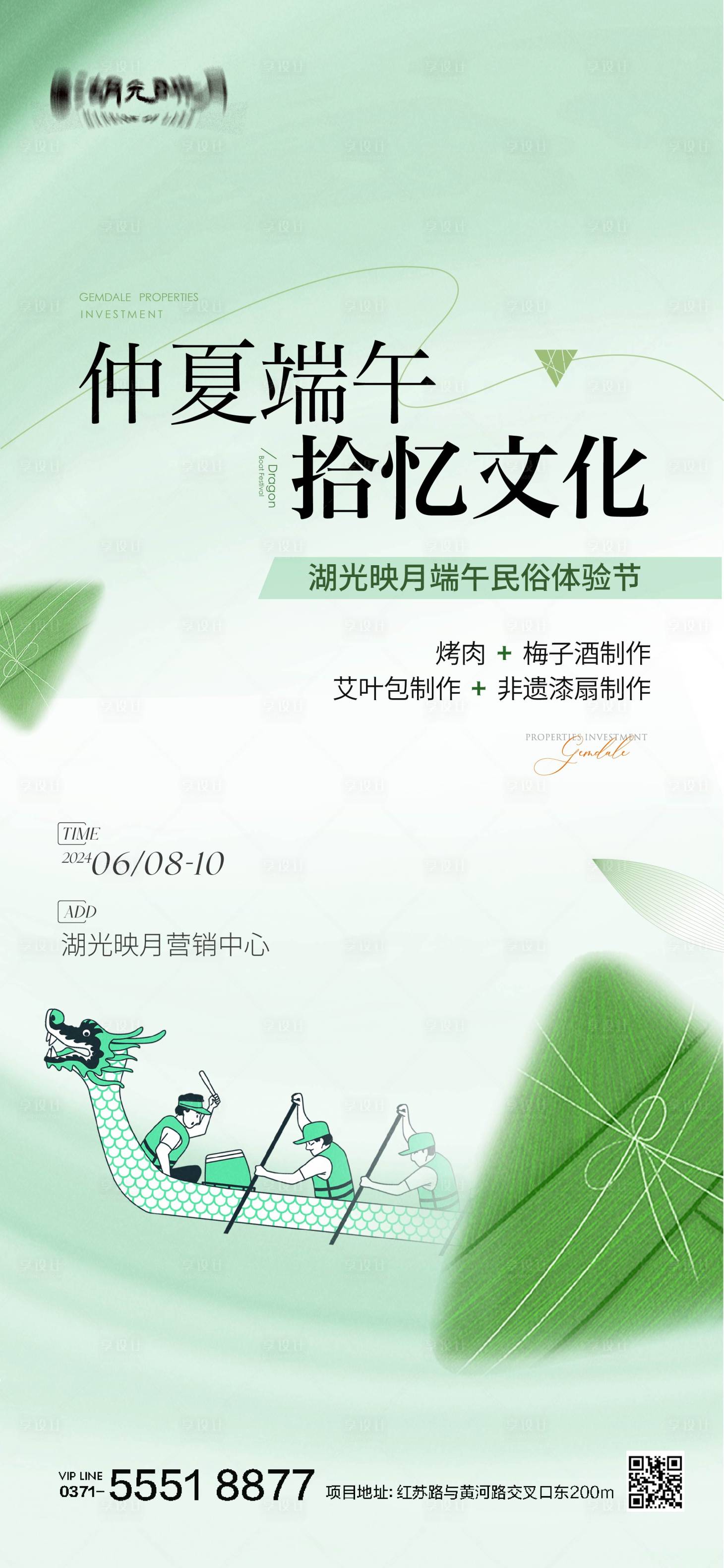 源文件下载【端午手作DIY海报】编号：74340024383297709