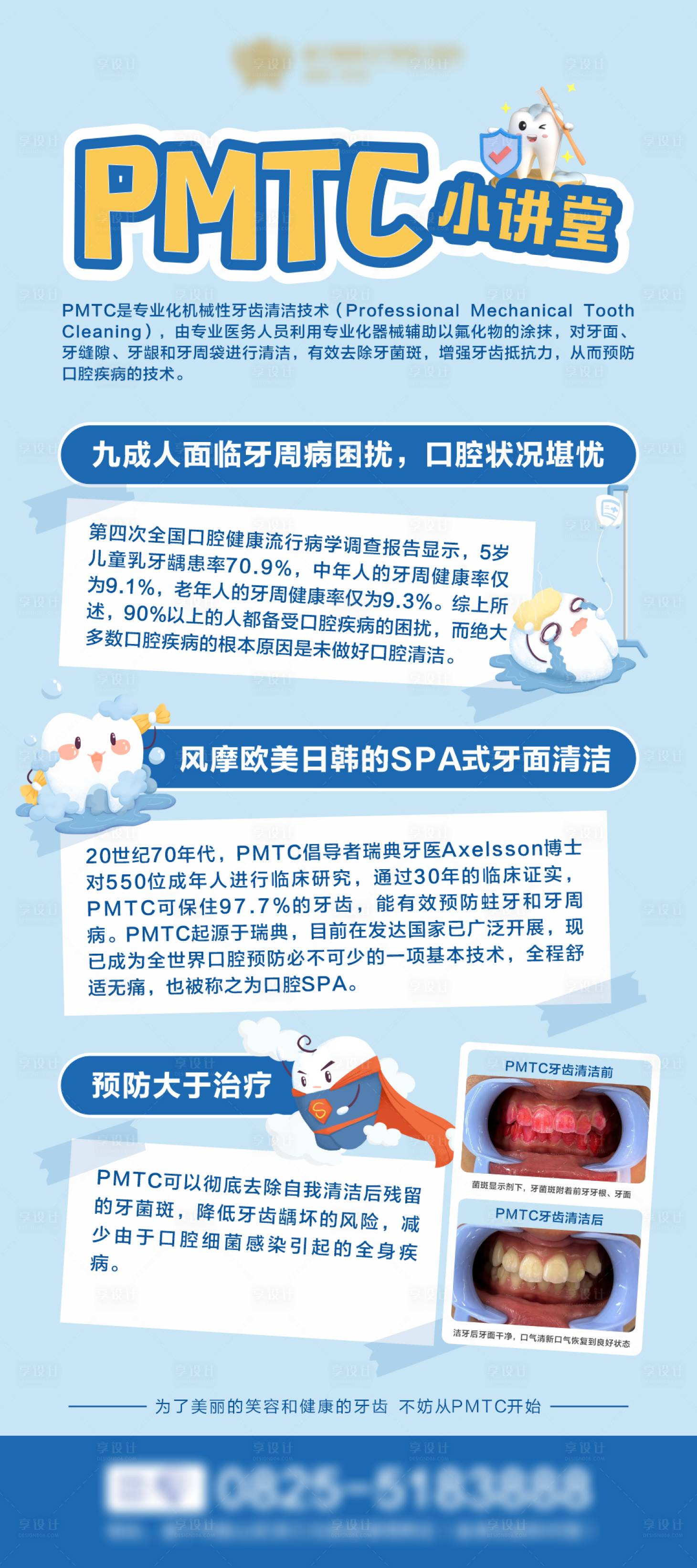 源文件下載【享設(shè)計(jì)】搜索編號(hào)：24820024696599683【口腔科普海報(bào)】