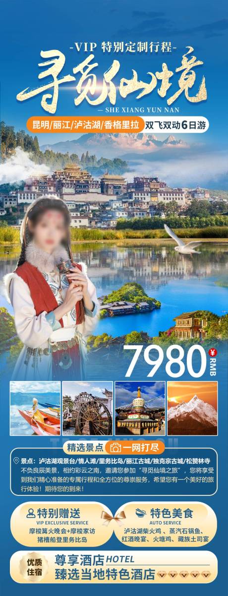 源文件下載【云南旅游】編號：44350024782517000