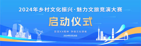 编号：22030024279484884【享设计】源文件下载-魅力文旅演讲比赛主KV