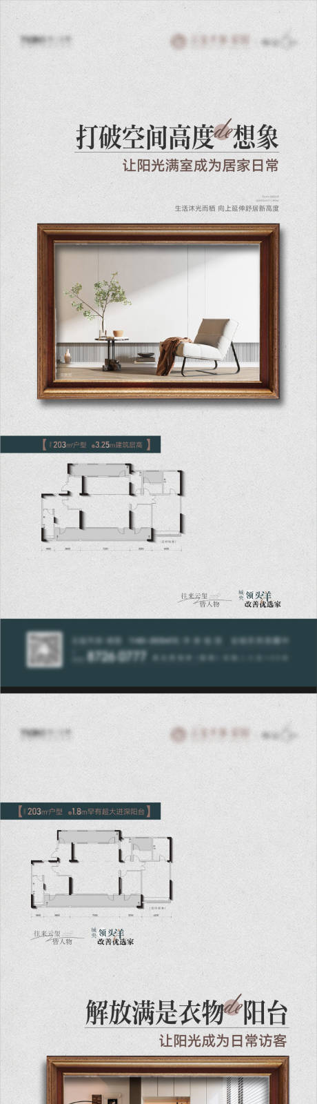 源文件下载【地产户型价值点系列海报】编号：66490024828706482