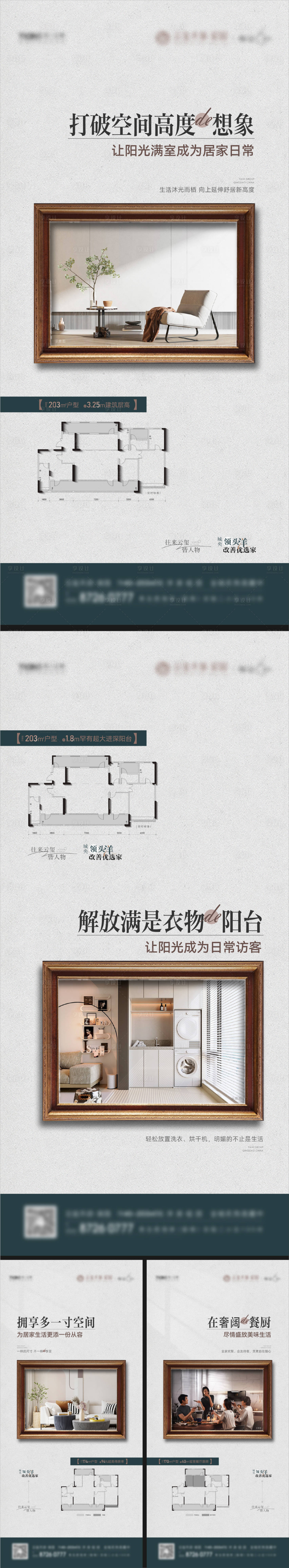 源文件下载【享设计】搜索编号：66490024828706482【地产户型价值点系列海报】