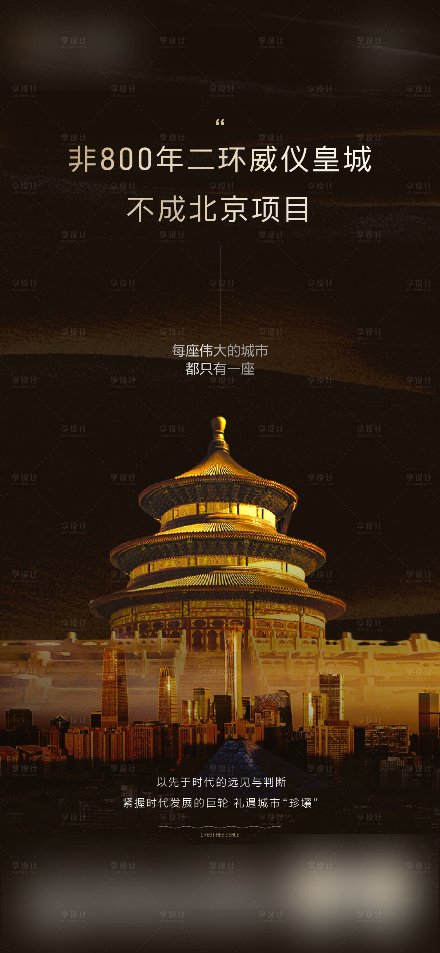 源文件下载【享设计】搜索编号：21530024650311114【地产高级城市海报】