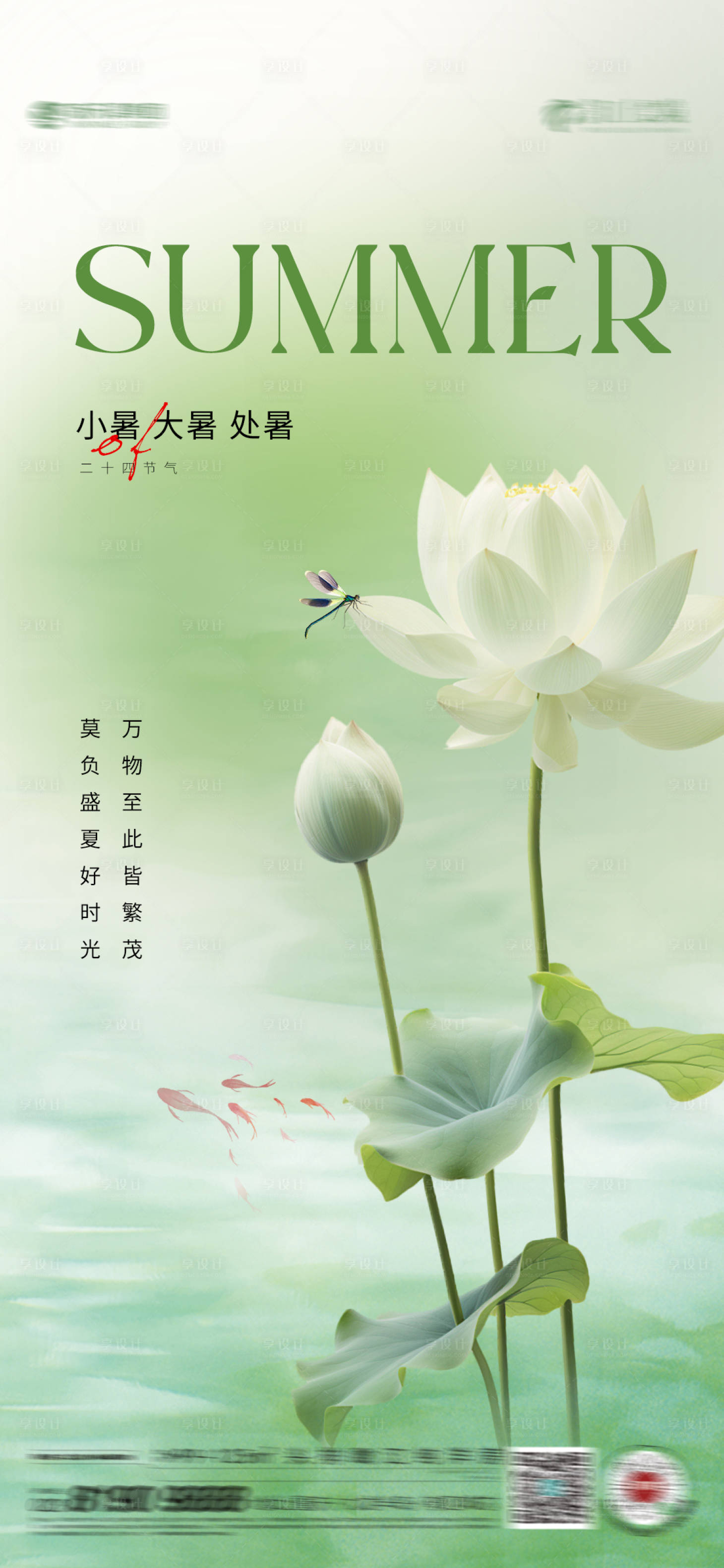 源文件下載【享設計】搜索編號：97030024801735013【小暑大暑處暑海報】