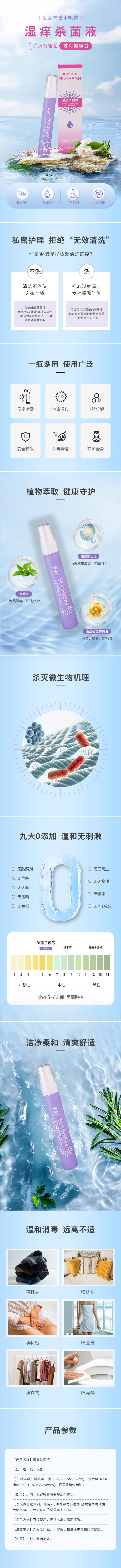 源文件下载【杀菌液详情页】编号：90330024735692468
