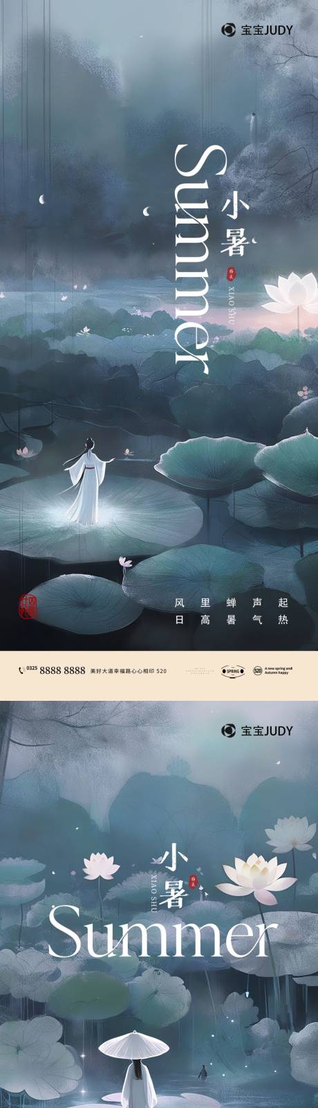 源文件下载【小暑】编号：91370024532145390