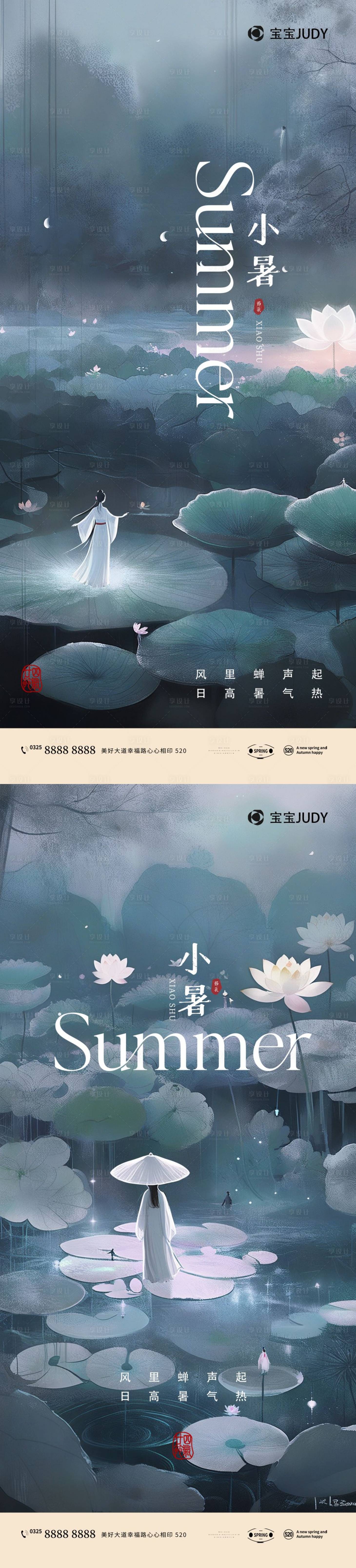 源文件下載【享設計】搜索編號：91370024532145390【小暑】