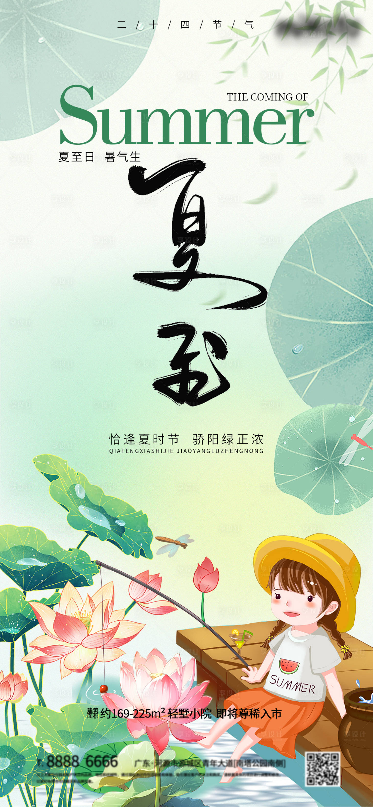 源文件下載【享設計】搜索編號：68320024269796877【夏至節氣海報】