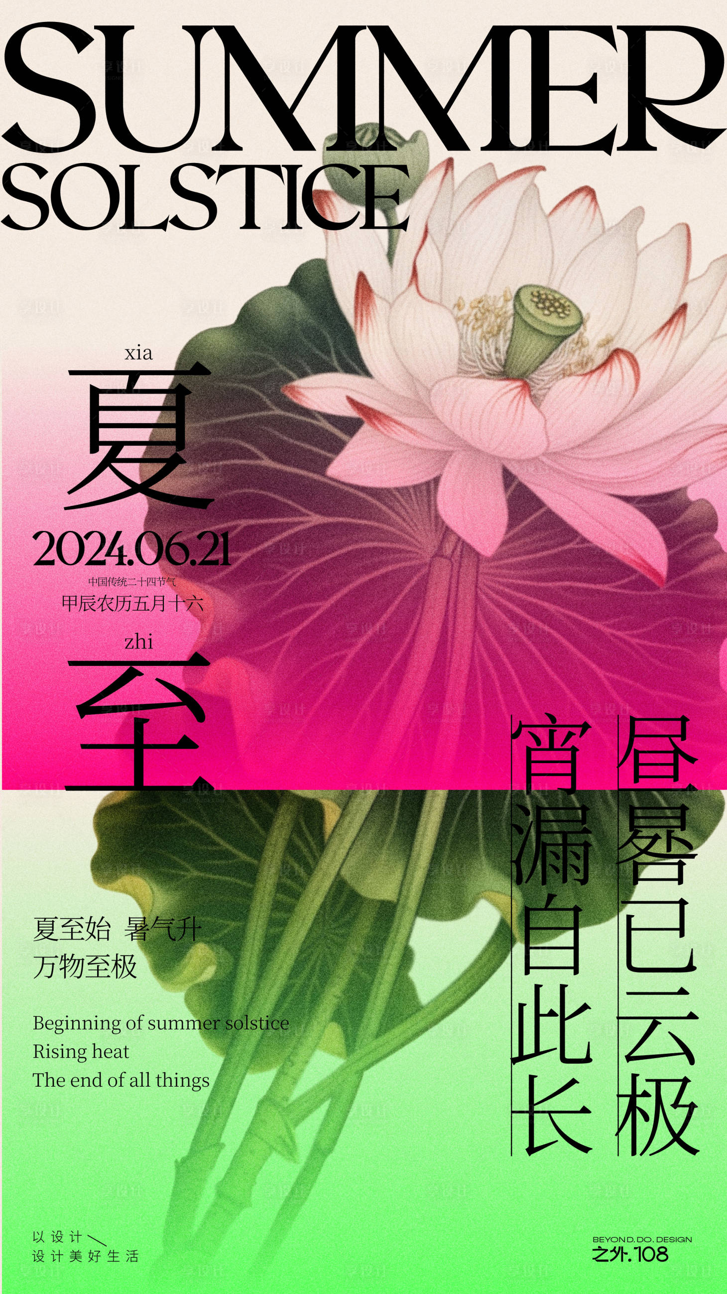 源文件下载【夏至荷花节气海报】编号：23820024465167353