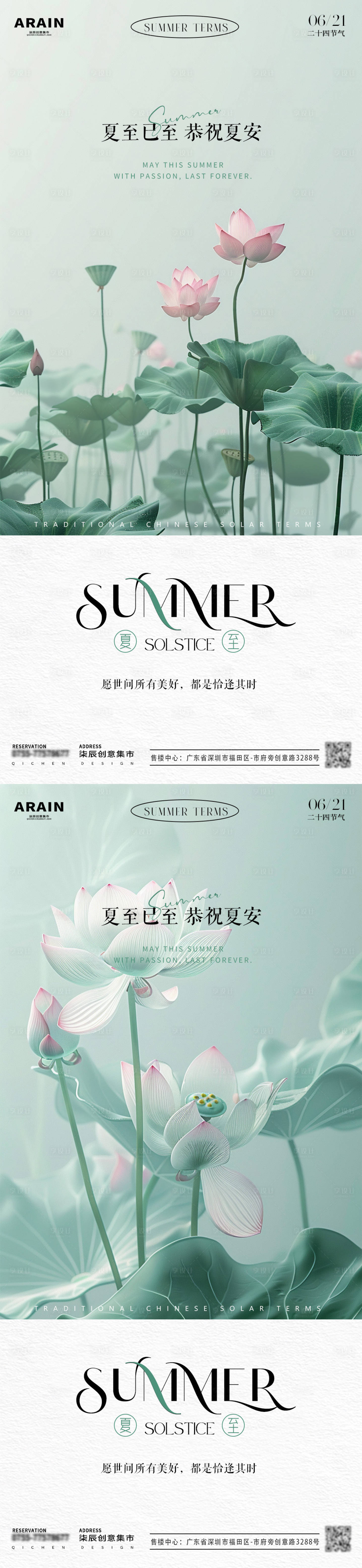 源文件下载【享设计】搜索编号：88820024427022899【夏至荷花简约海报】