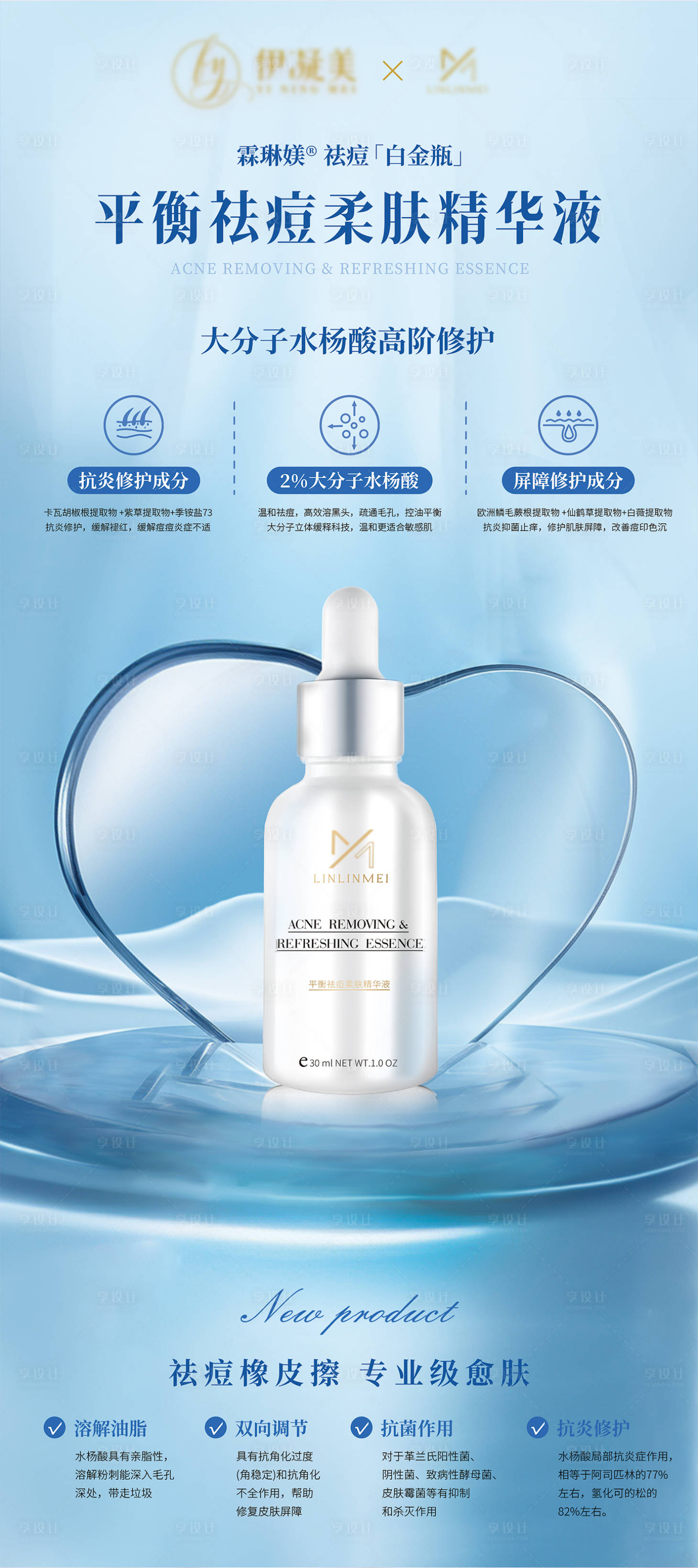 源文件下載【享設(shè)計(jì)】搜索編號(hào)：72620024563269745【美妝護(hù)膚品易拉寶 】