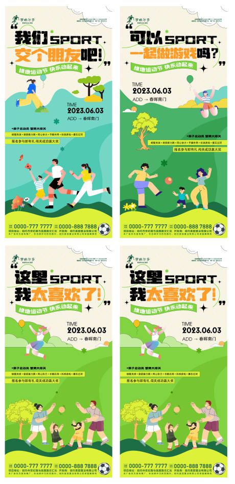 源文件下载【专题设计户外露营春季出游 】编号：32250024437586765