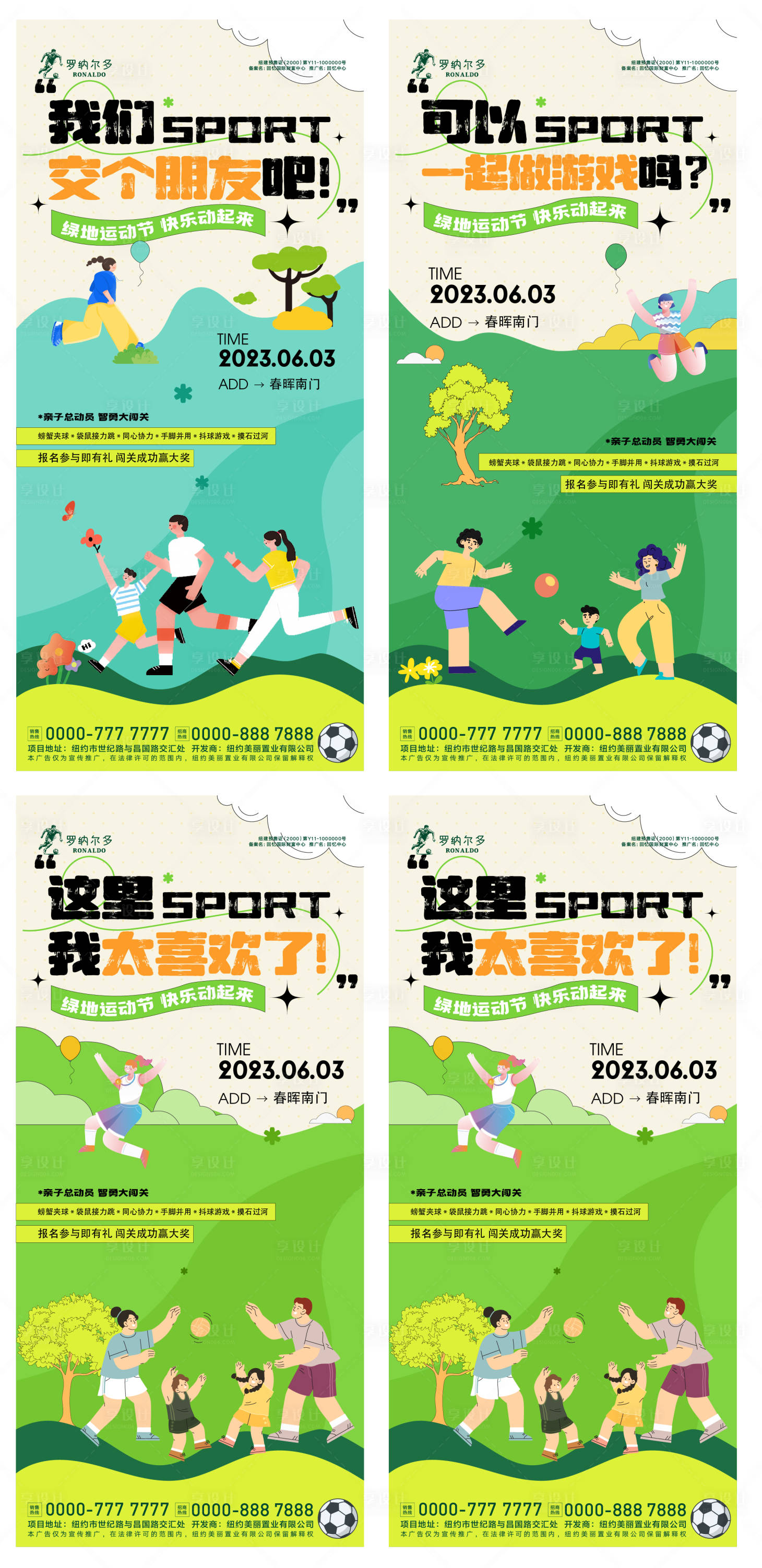 源文件下載【享設(shè)計(jì)】搜索編號(hào)：32250024437586765【專(zhuān)題設(shè)計(jì)戶外露營(yíng)春季出游 】