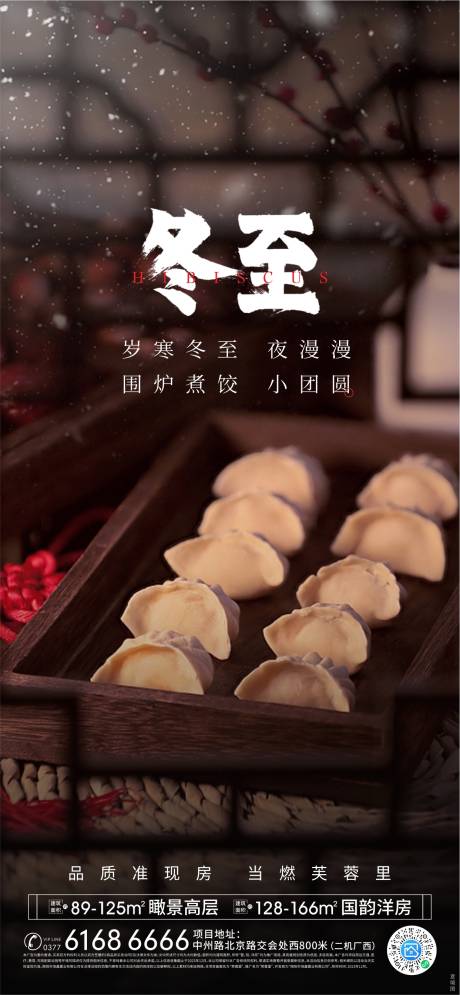 源文件下载【冬至海报】编号：91300024311749888