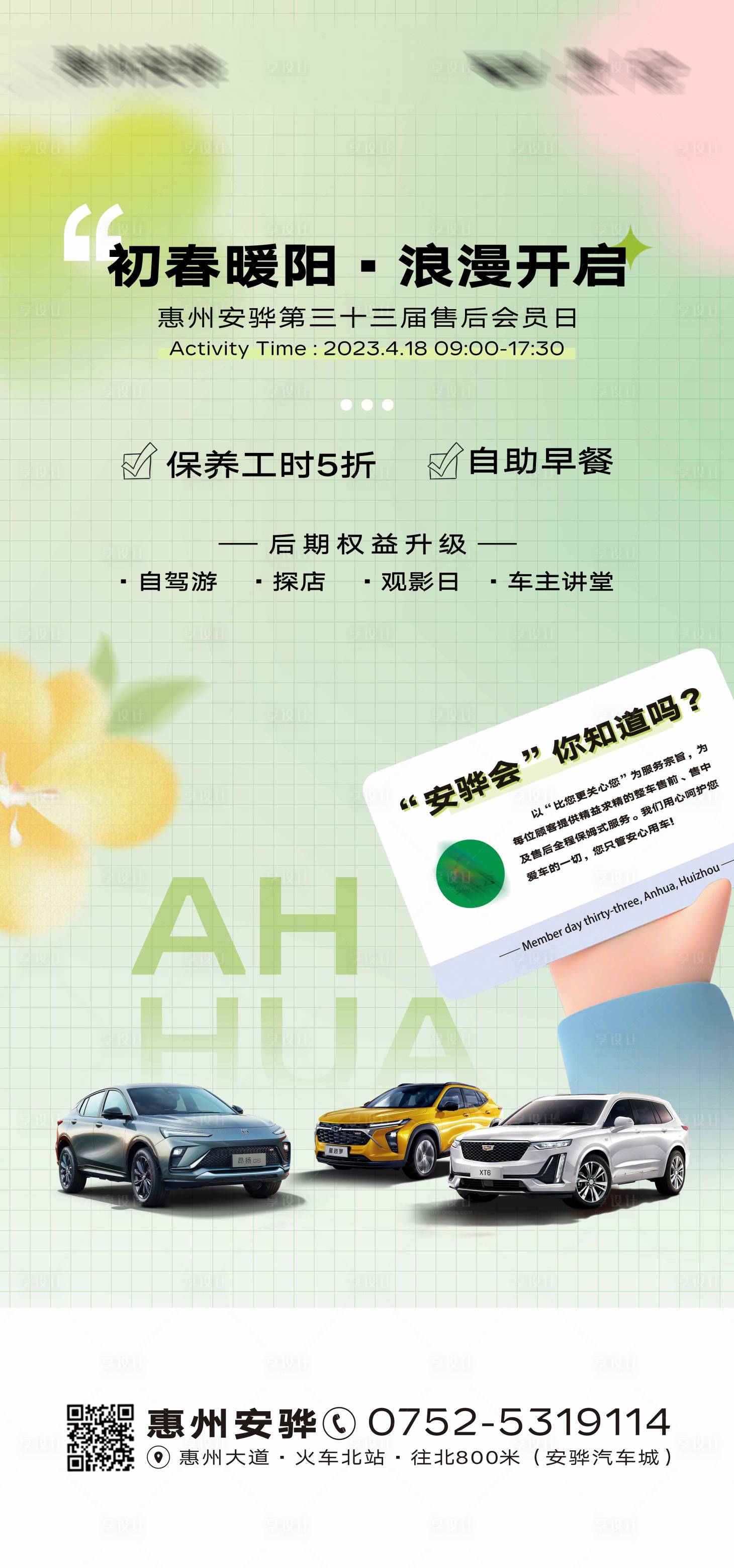 源文件下载【享设计】搜索编号：43670024675966407【会员礼遇海报】