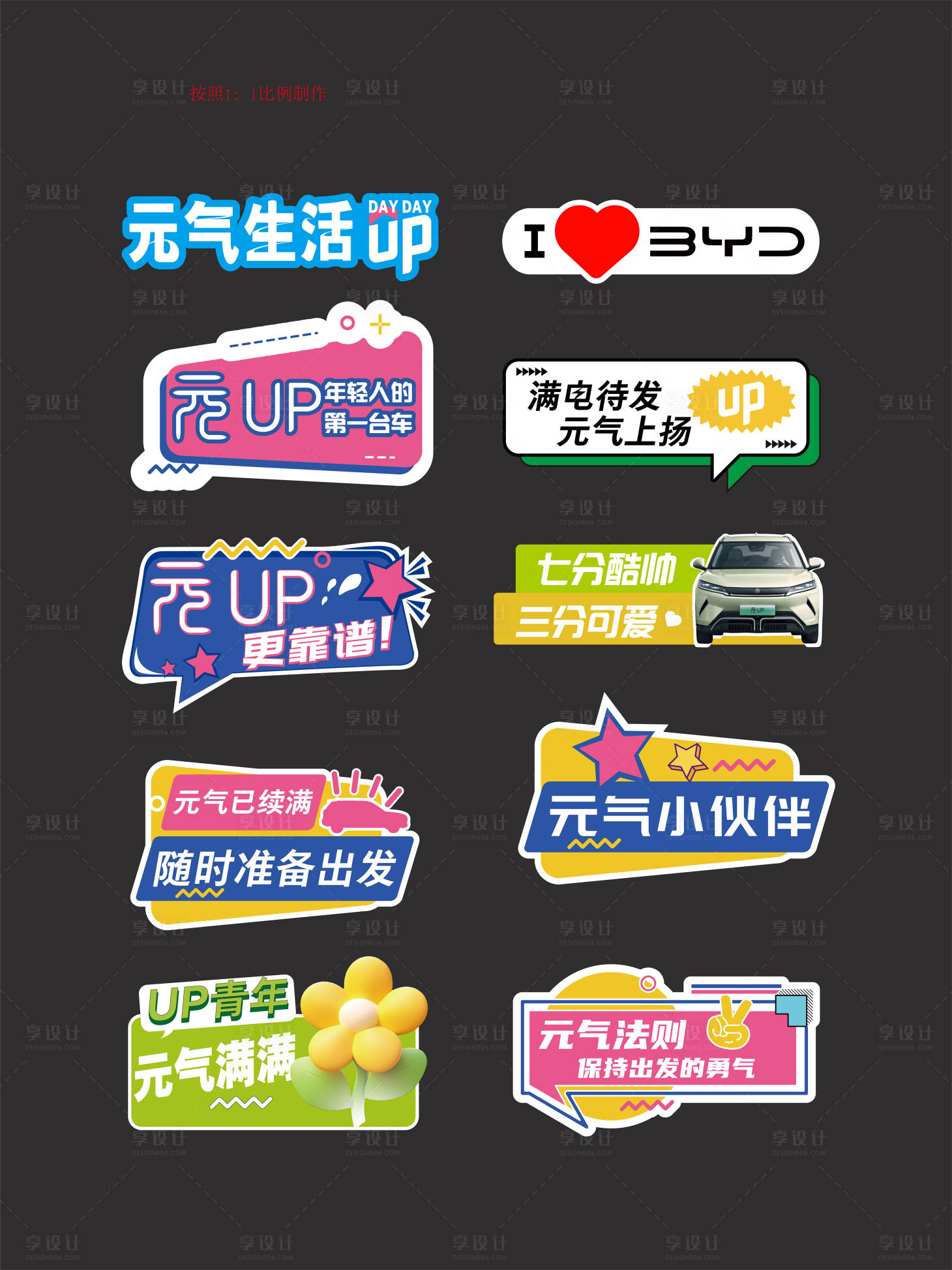 源文件下载【享设计】搜索编号：51370024283715868【汽车个性手举牌】