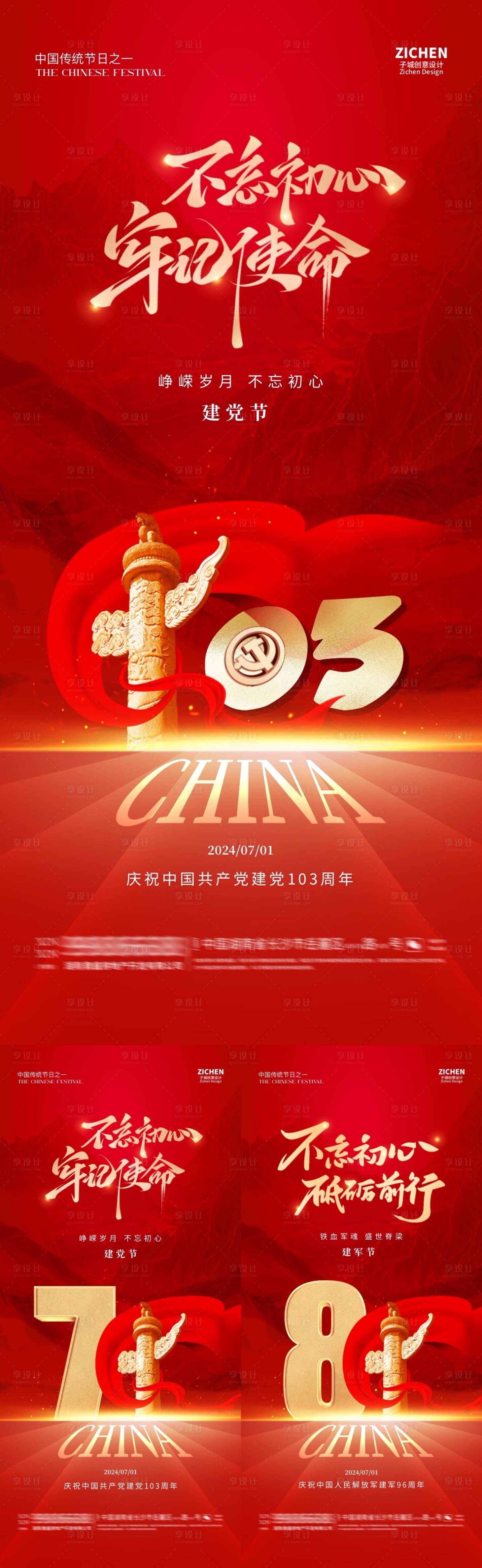 源文件下載【享設(shè)計】搜索編號：87820024632556611【地產(chǎn)建黨節(jié)建軍節(jié)海報】