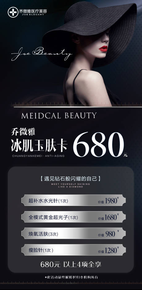 源文件下载【享设计】搜索编号：64010024756777602【医美优惠海报】