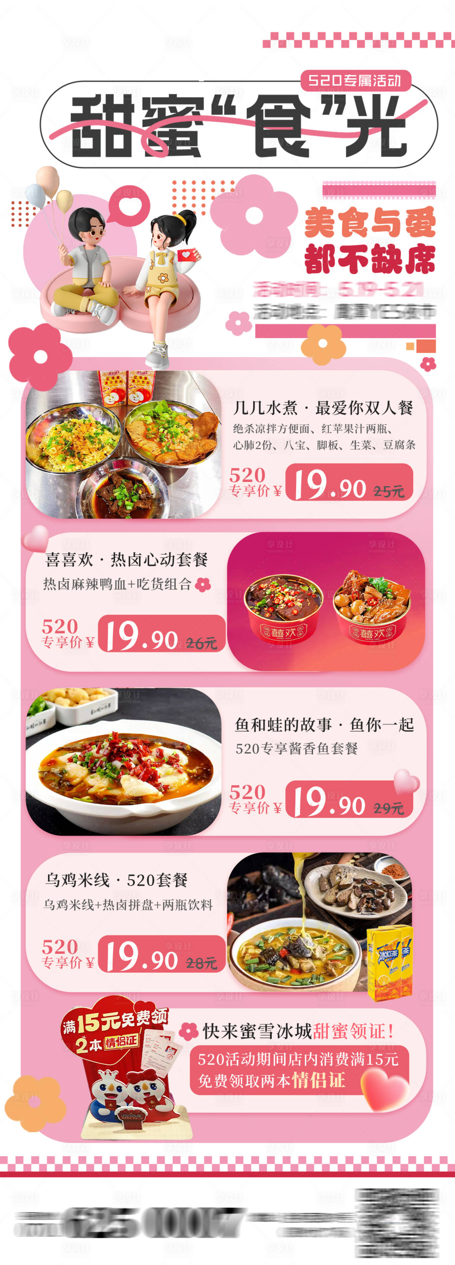 源文件下載【享設計】搜索編號：86970024366652499【520情人節食品促銷活動海報】