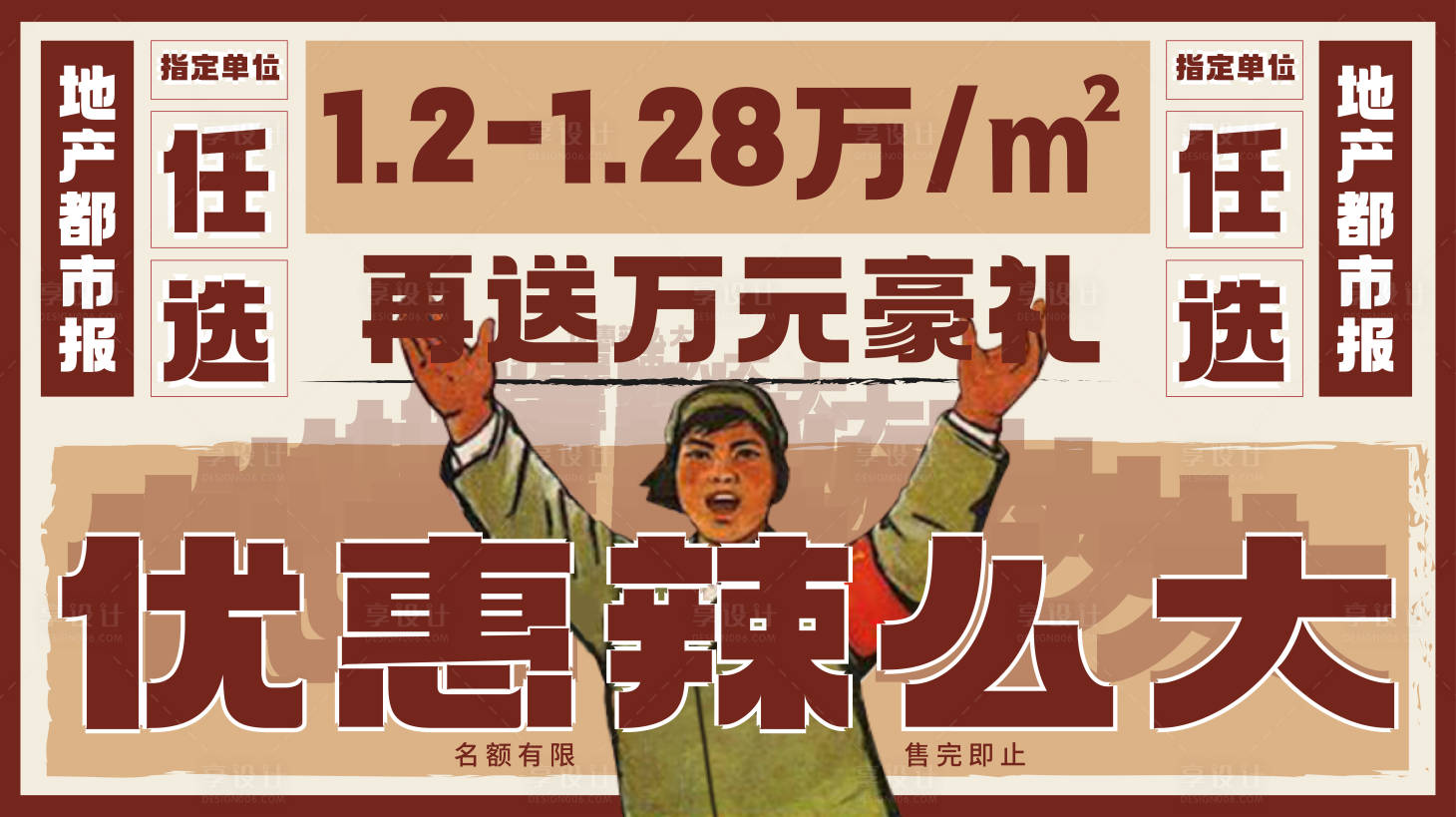 源文件下载【地产促销大字报】编号：42780024692617381