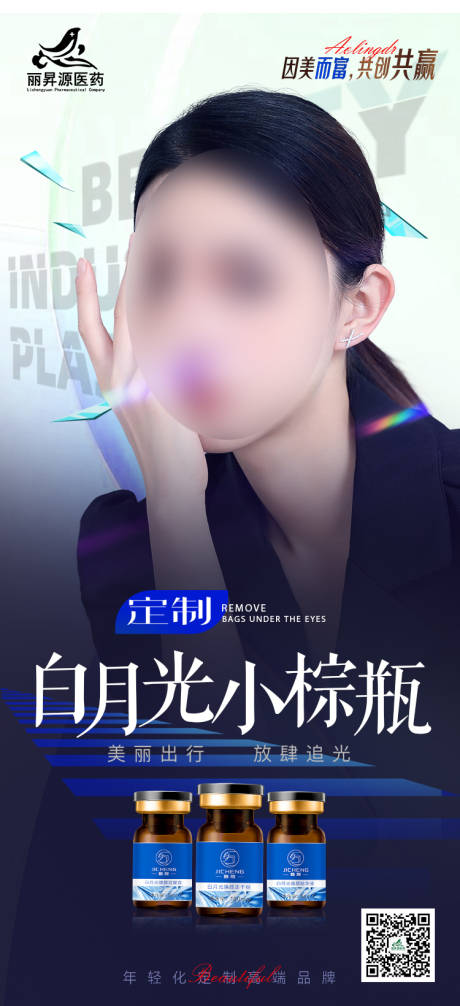 源文件下载【医美海报】编号：46490024453884704