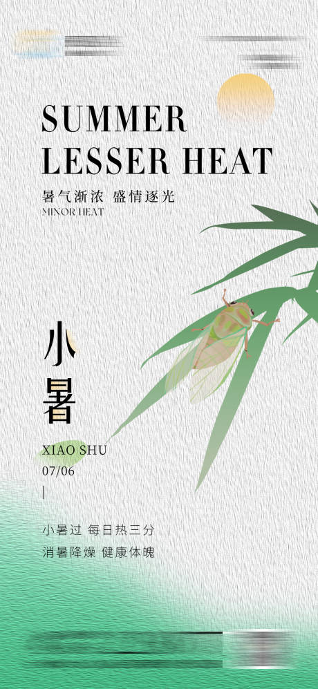 源文件下載【享設計】搜索編號：52020024659999936【醫美口腔小暑海報】