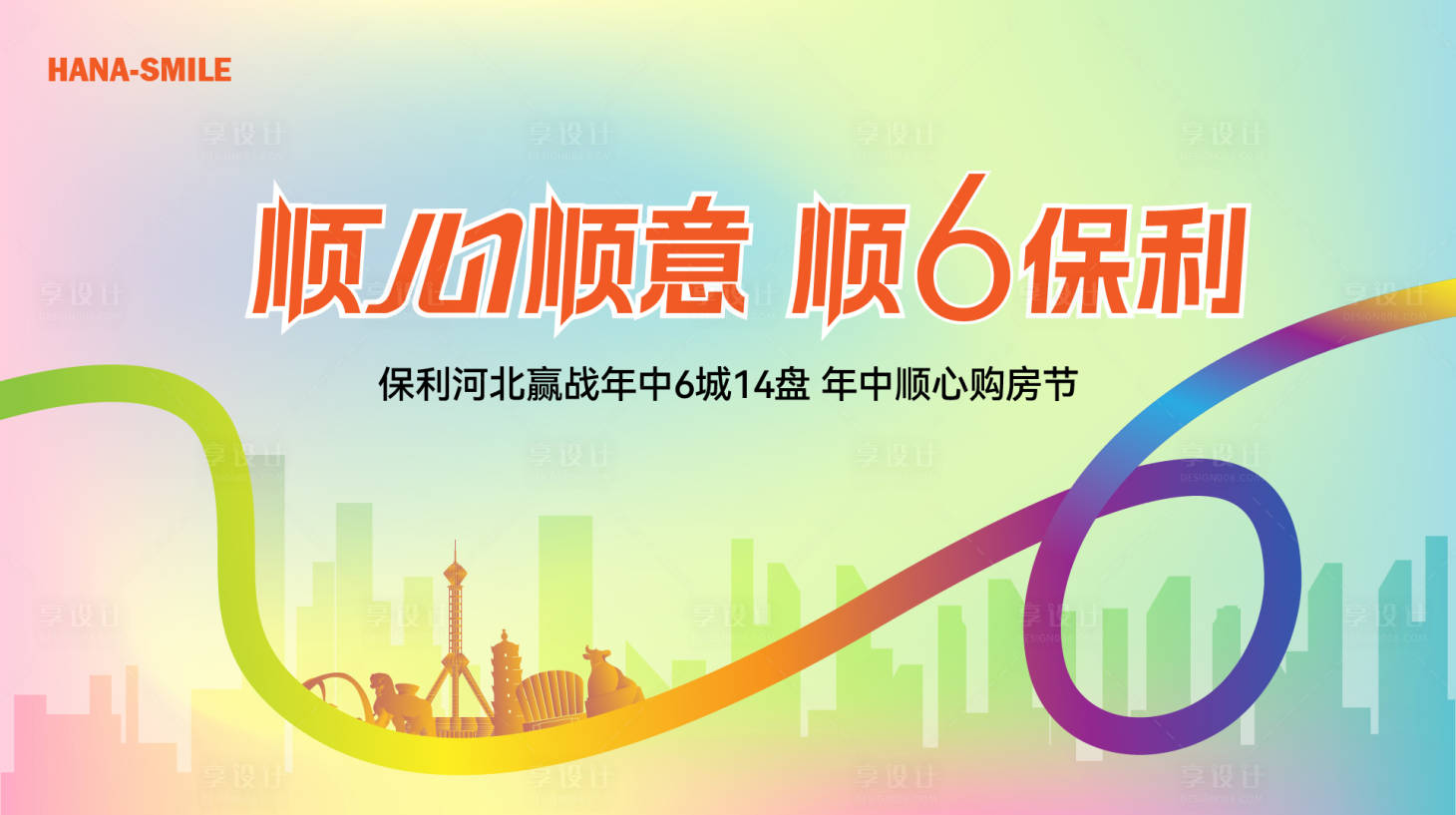 源文件下載【享設(shè)計】搜索編號：55520024511657529【地產(chǎn)購房節(jié)主畫面】