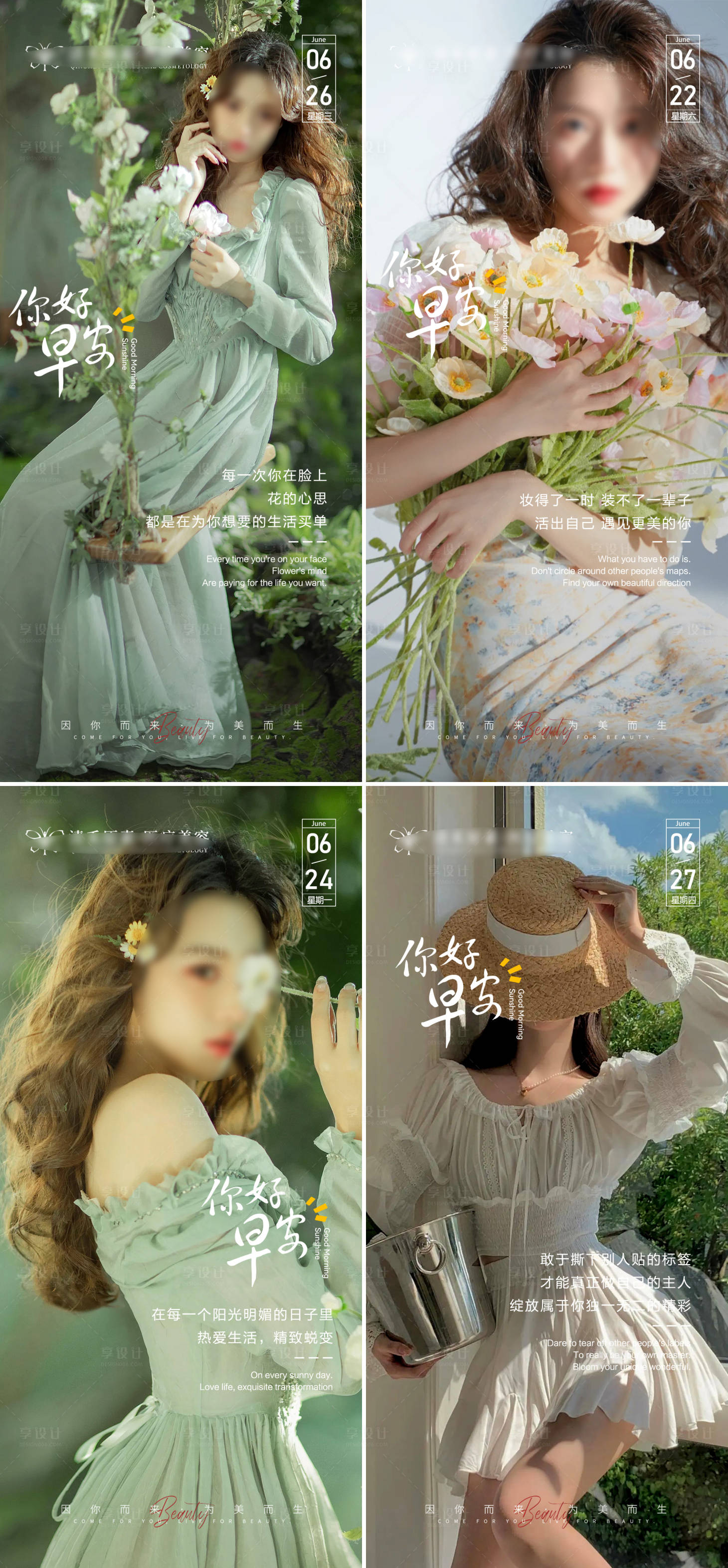 源文件下載【享設(shè)計】搜索編號：71040024785424494【醫(yī)美早安圖海報】