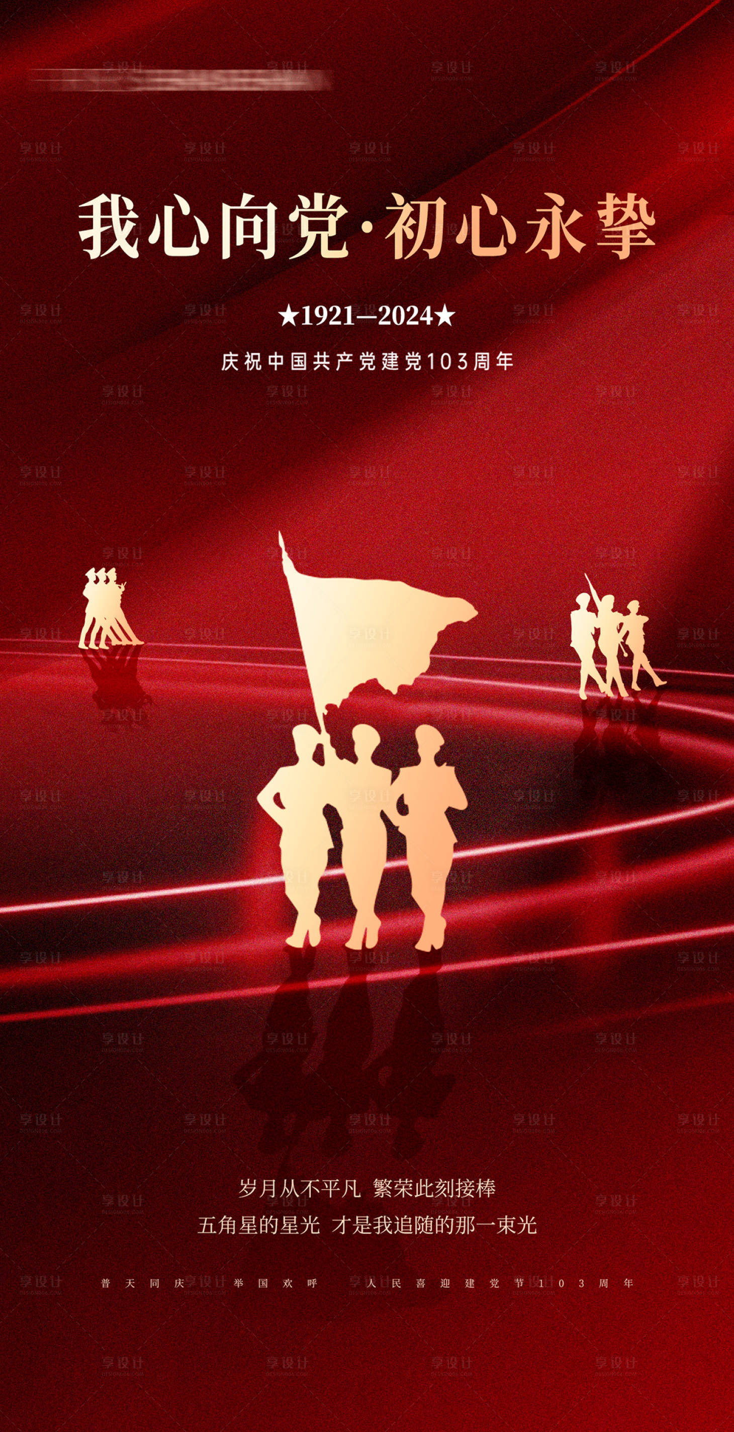 源文件下載【享設計】搜索編號：71730024784585021【71建黨節海報】