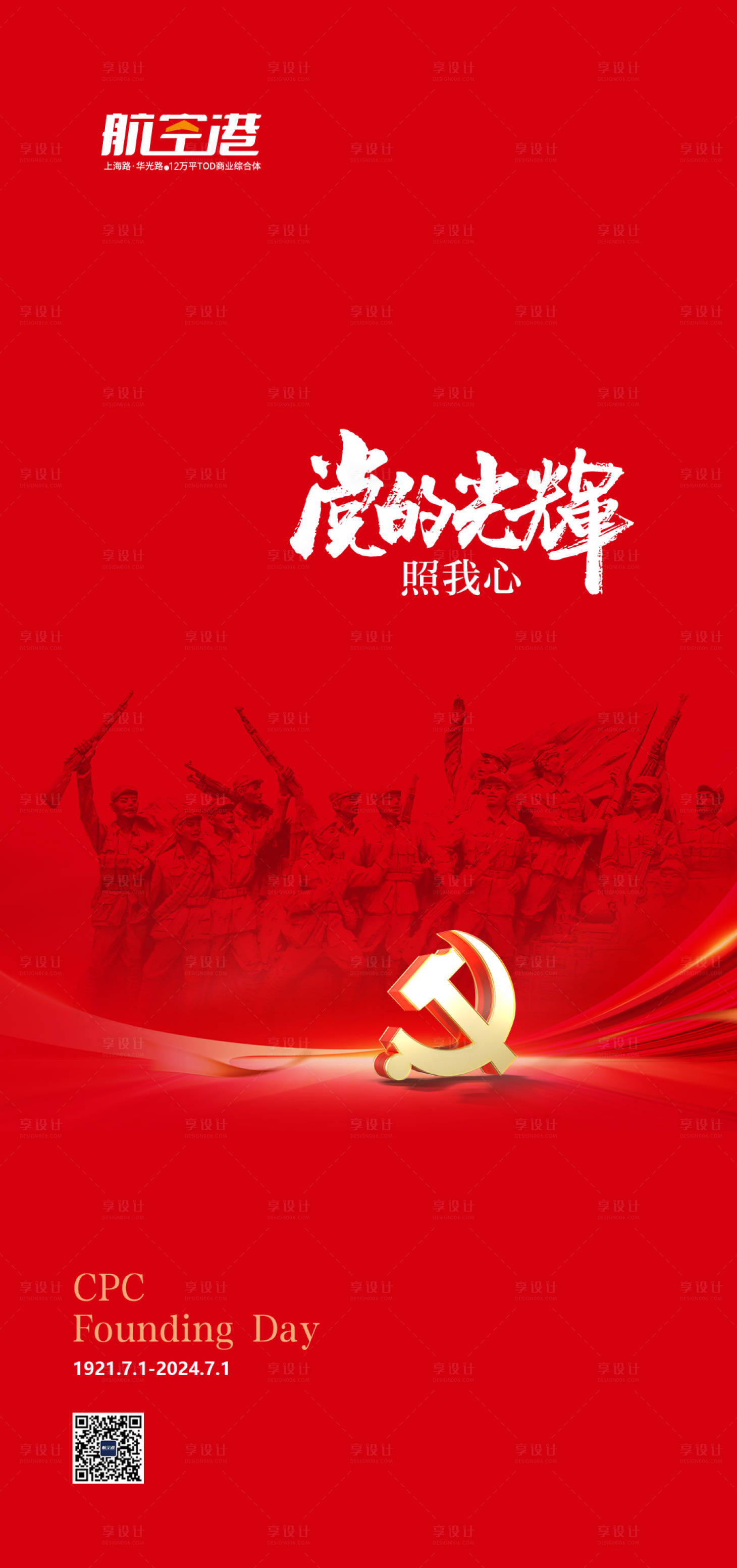 源文件下載【享設(shè)計】搜索編號：76930024863522479【建黨節(jié)海報】