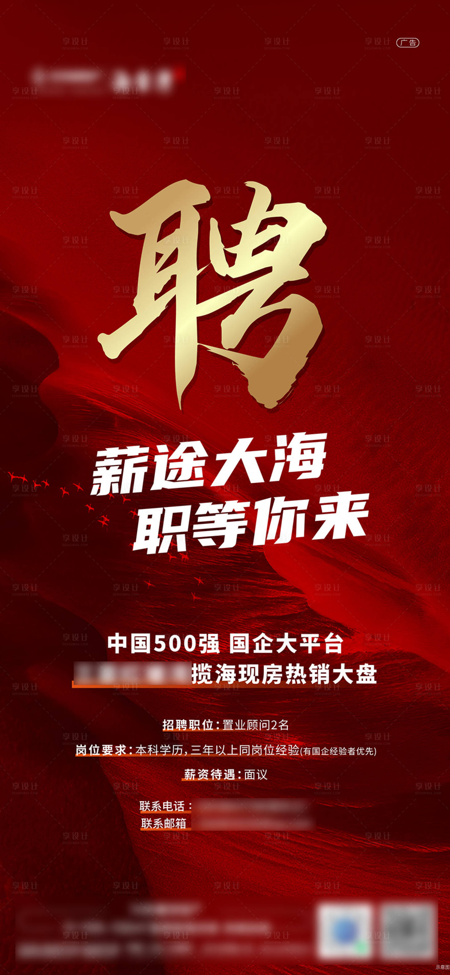 源文件下载【招聘海报】编号：77400024579462735