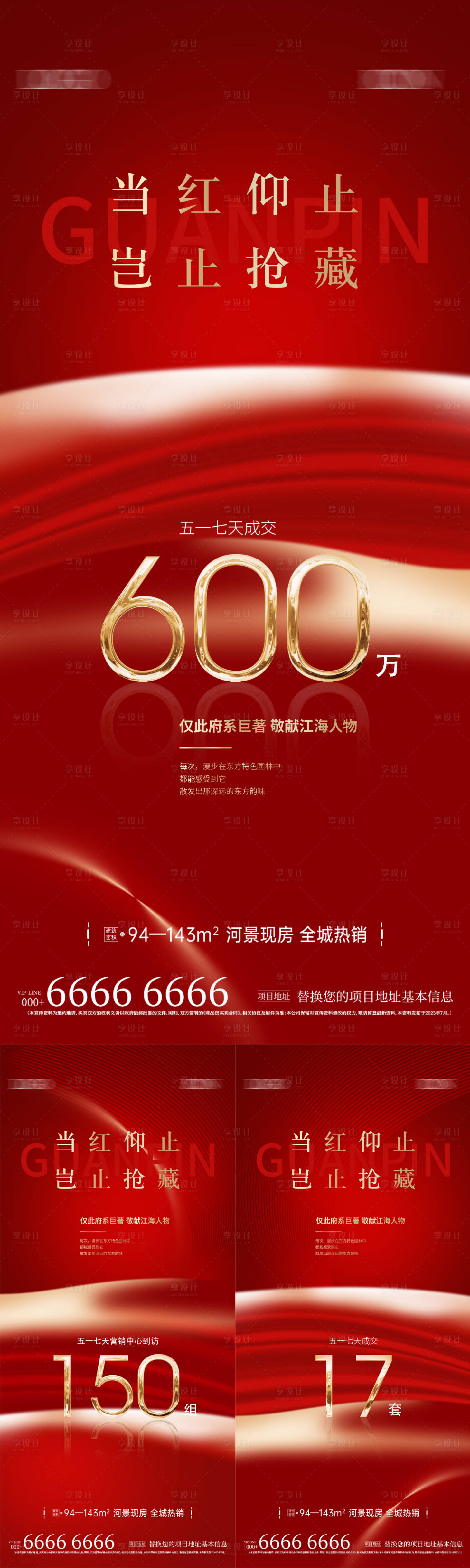 源文件下载【地产热销海报】编号：51290024633093325