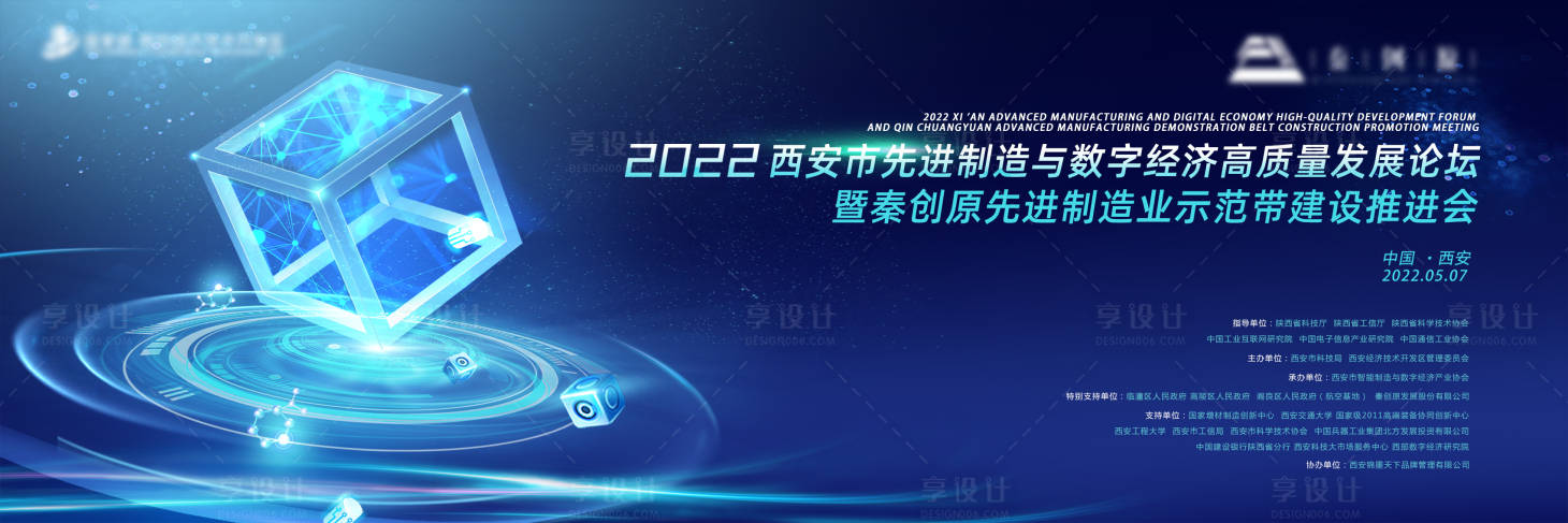 源文件下载【享设计】搜索编号：43960024520681264【科技会议活动背景板】