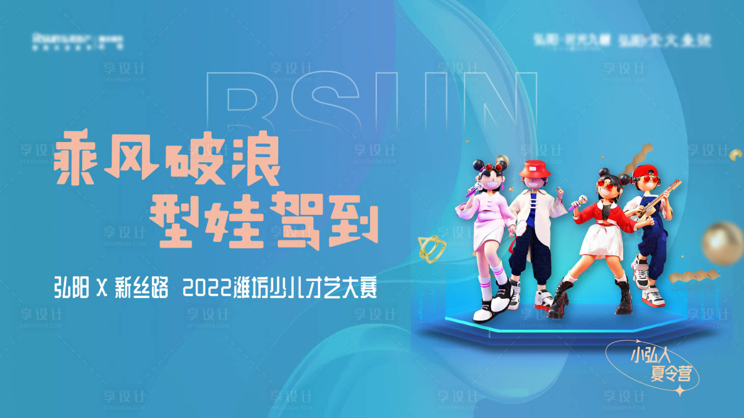 源文件下載【享設計】搜索編號：52920024296545575【少兒才藝大賽活動背景板】