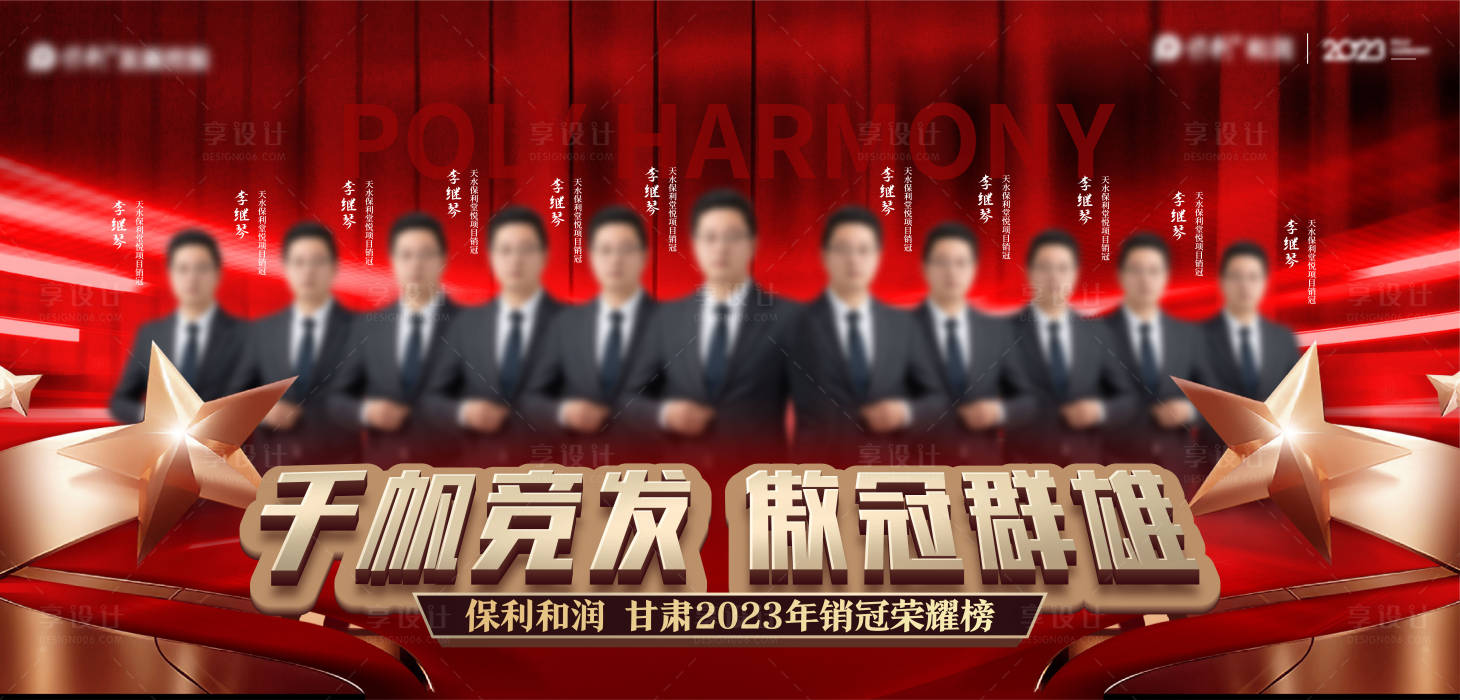源文件下載【享設(shè)計(jì)】搜索編號(hào)：85340024619229680【地產(chǎn)銷冠背景板】