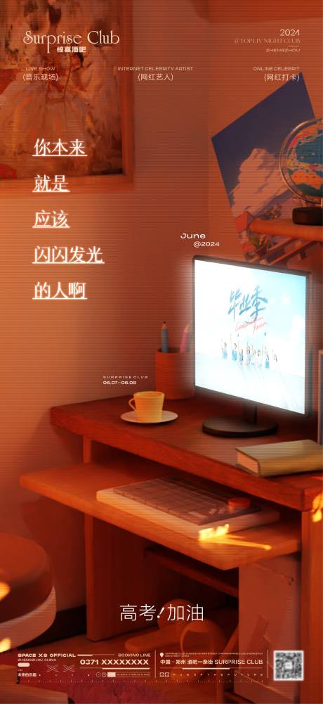 源文件下載【享設計】搜索編號：59270024288096036【酒吧高考書房畢業季海報】