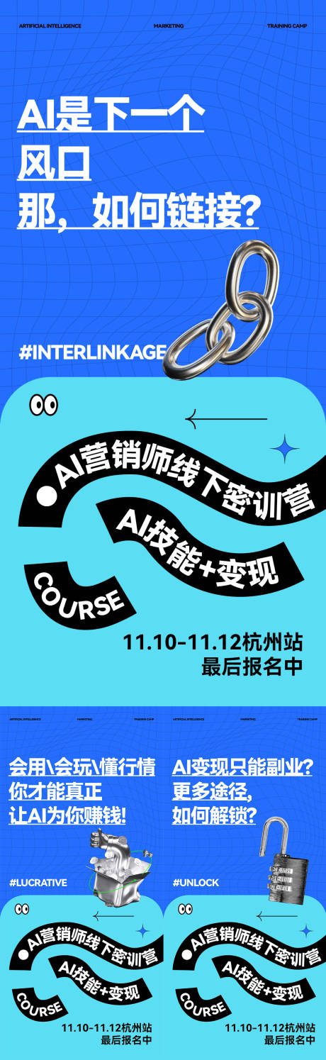 源文件下载【AI课程海报】编号：12090024316478156