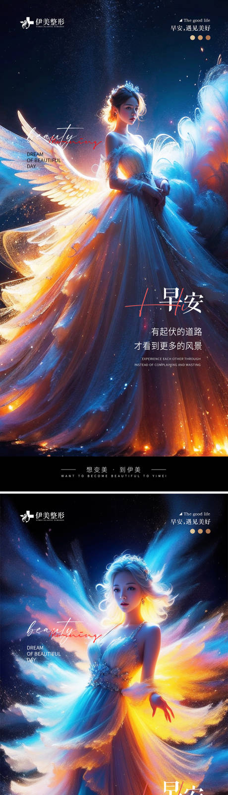 源文件下载【享设计】搜索编号：69560024860135092【医美早安图】