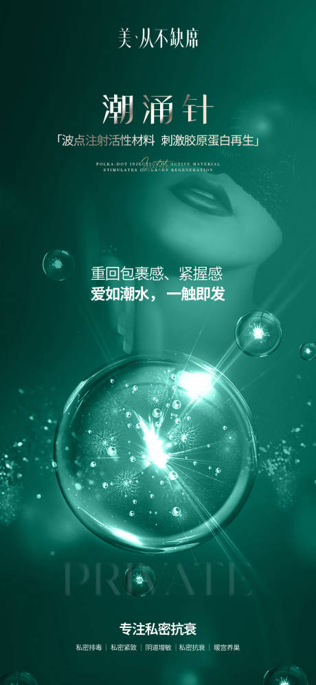 源文件下載【私密產品宣傳海報（TIF用PS打開）】編號：64190024371348372