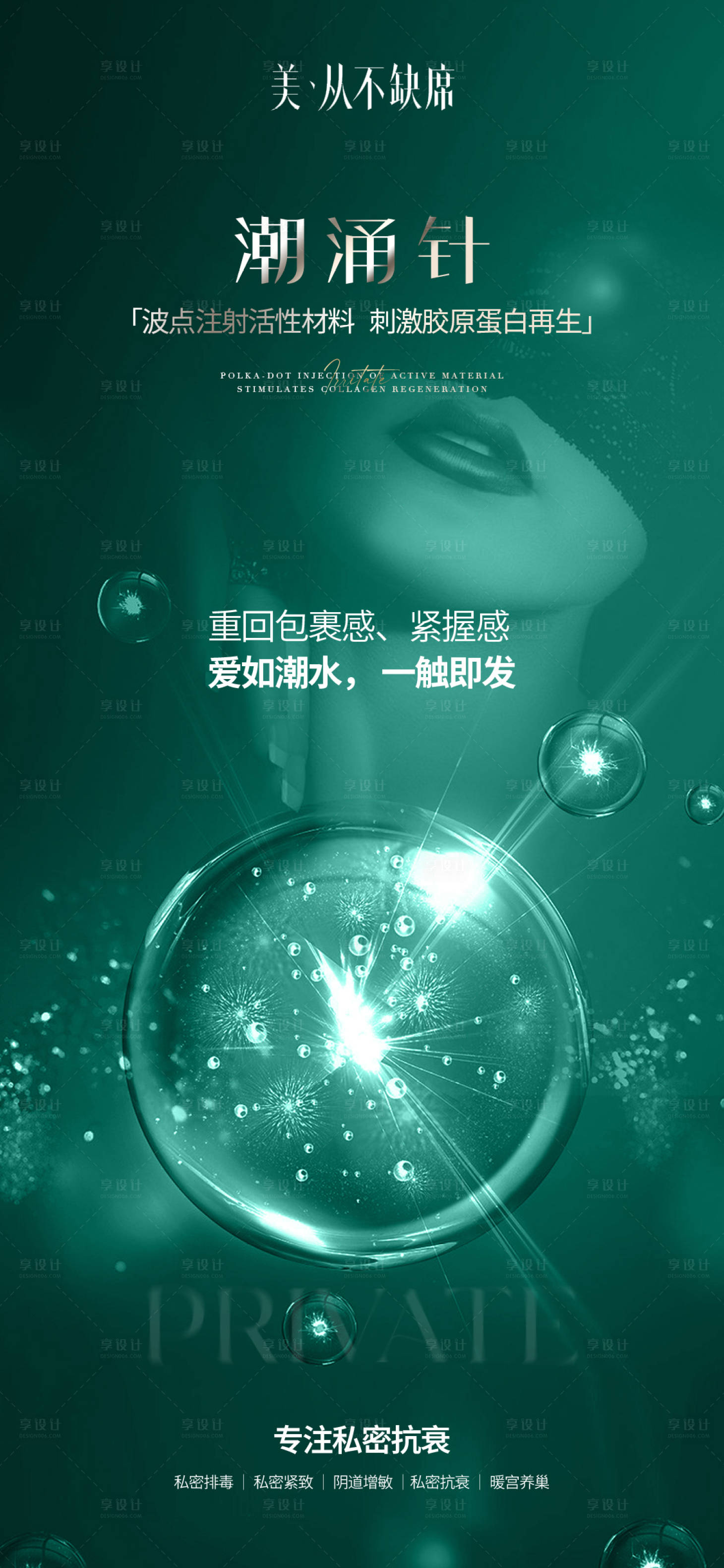 源文件下载【享设计】搜索编号：64190024371348372【私密产品宣传海报（TIF用PS打开）】