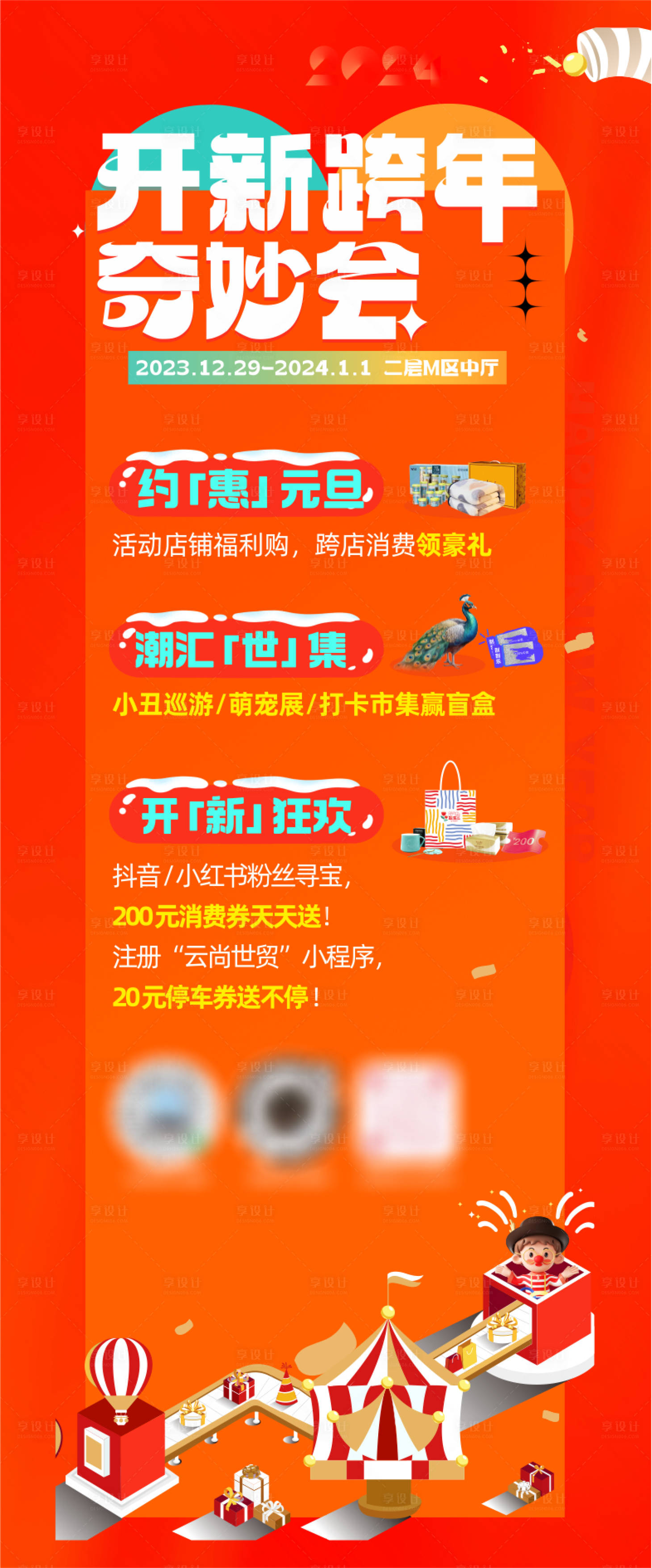 源文件下載【元旦跨年活動海報】編號：18670024295965102