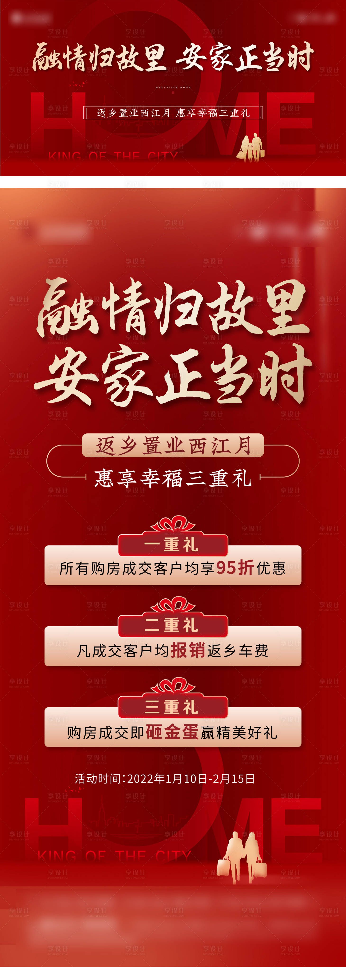 源文件下載【享設計】搜索編號：54280024695023523【歸家置業季活動海報】