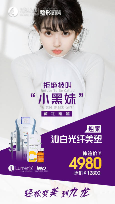 源文件下载【医美海报超光子】编号：12990024307584057