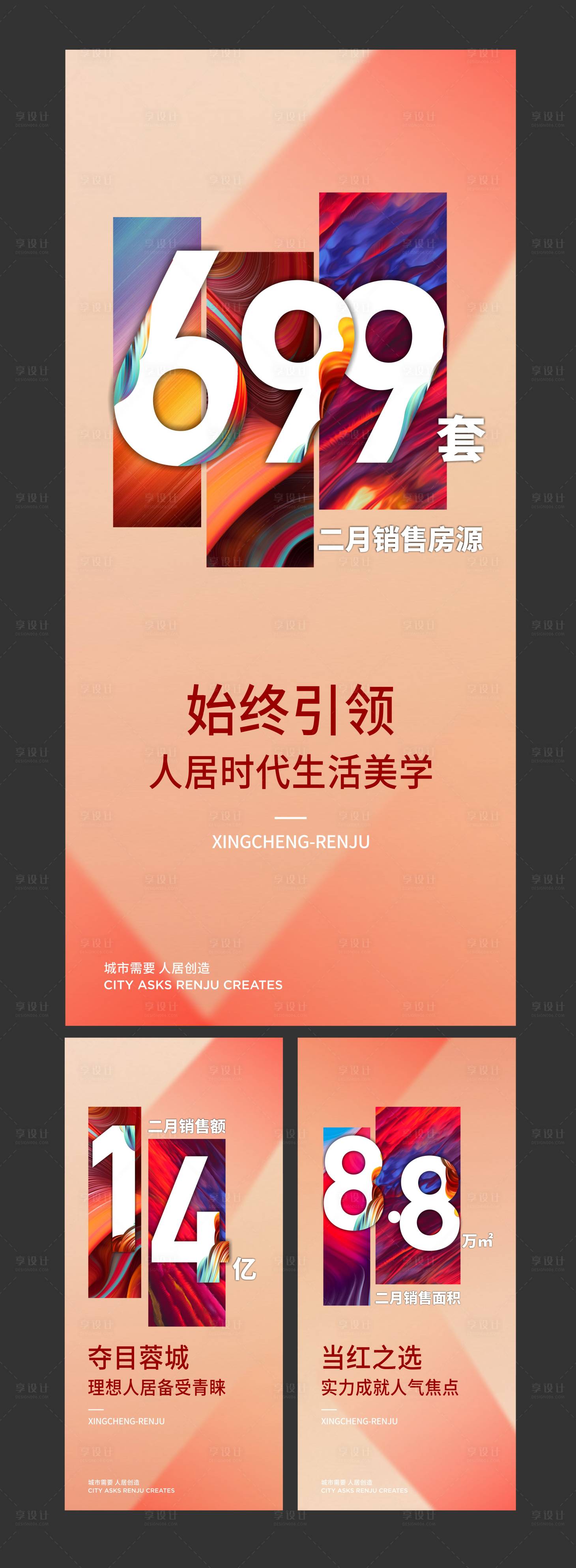 源文件下载【享设计】搜索编号：74970024690918659【地产热销价值点系列海报】