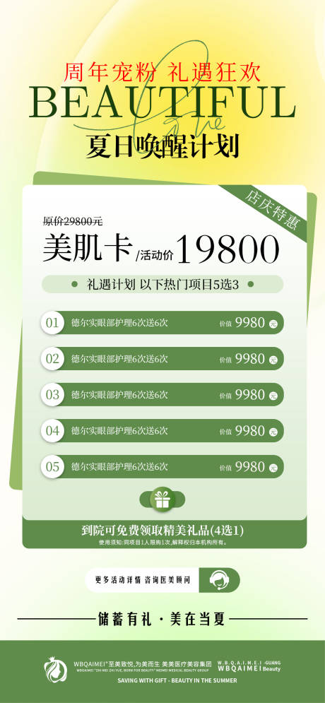 源文件下载【享设计】搜索编号：40620024483596213【医美夏日活动海报】