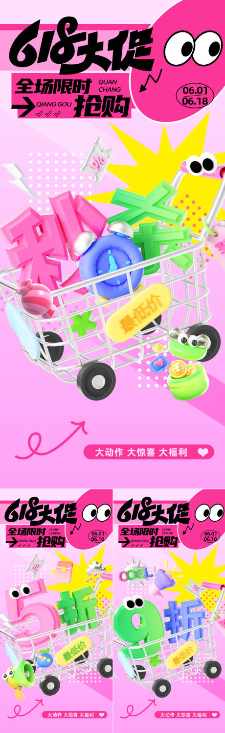 源文件下載【618限時搶購系列海報】編號：97440024435222121