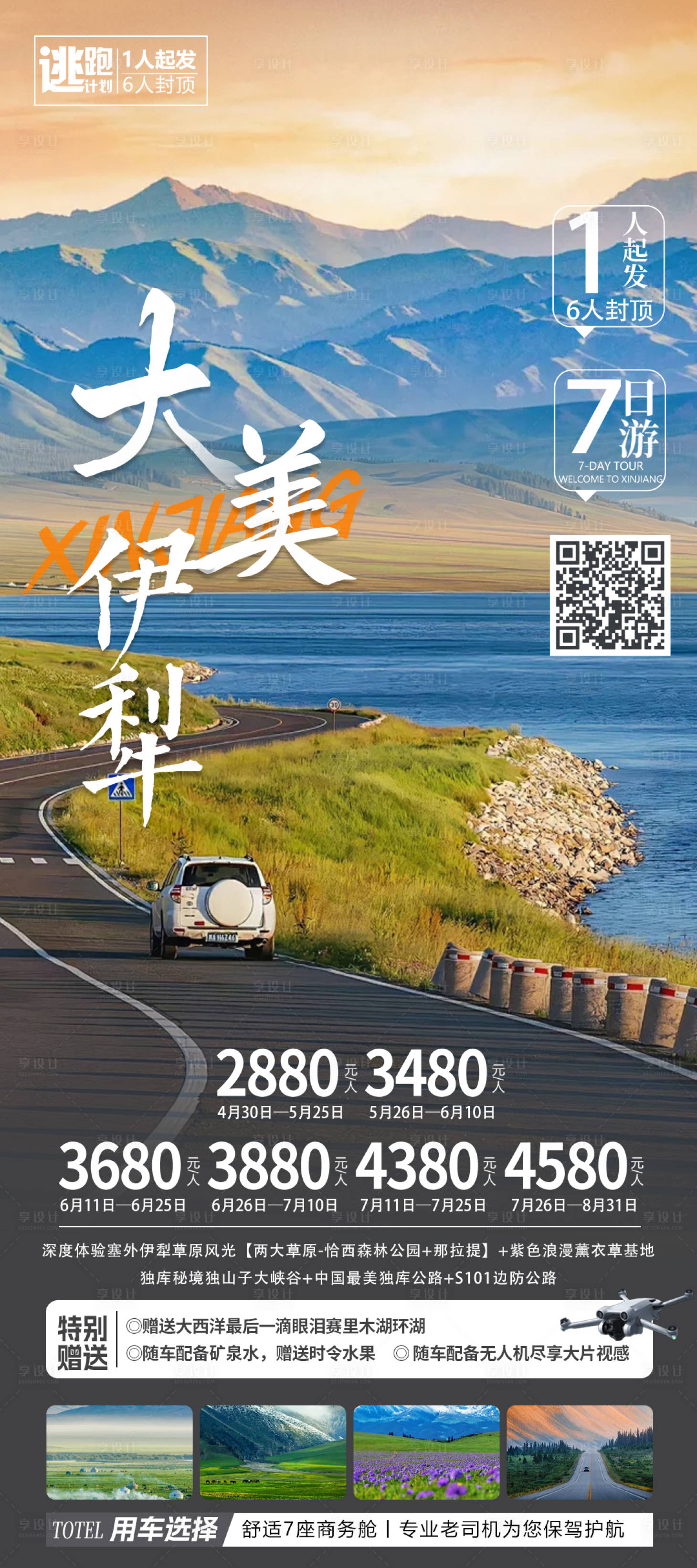 源文件下载【享设计】搜索编号：27470024476673597【新疆】