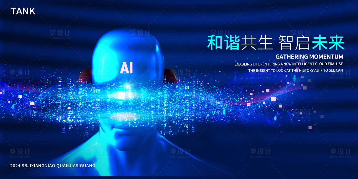 源文件下載【享設計】搜索編號：47250024669057182【人工智能科技主視覺】
