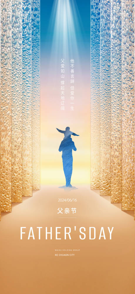 源文件下载【享设计】搜索编号：90890024513538502【父亲节海报】